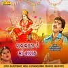 About Pavavada Re Maa Kadka Song