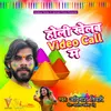 About Holi Khelab Video Call Ma Song