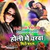 About Holi me Yarwa Pichhe Padal Song
