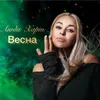 About Весна Song