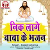 About Nik Lage Baba Ke Bhajan Panthi Geet Song