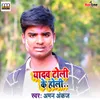 About Yadav Toli Ke Holi Song