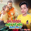 About Naya Heroine Aain Bate Bhaiya Khesari Lal Ke Song