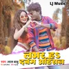 About Lover Ha Dbang Ahiran Song