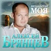 About Незабытая моя Song