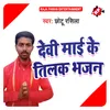 Devi Maiya Ke Tilak Bhajan