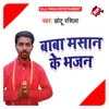 Baba Mashan Ke Bhajan