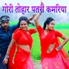 About Gori Tohar Patari Kamariya Song