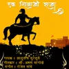 Ek Shivaji Raja