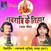 About Navratri Ke Tihar Song