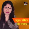 Bisshasher Ghor Vainga