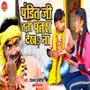 About Pandit Ji Tani Patra Dekho Na Song