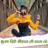About Muaa Dihe Chauhan Ji Dhaas Ke Song