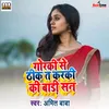 About Gorki Se Thik Ta Karki Ki Badi San Song