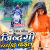 About Jindagi Barbad Kailu Song