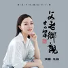 About 父老乡亲 Song