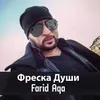 Фреска души