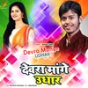 About Devra Mange Udhar Song