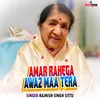 About Amar Rahega Awaz Maa Tera Song