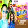 About Devaru Ho Nasha Chadhal Holi Me Song