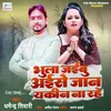 About Bhula Jayibu Aise Yakin Na Rahe Song