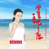 About 回来吧乡愁 Song