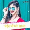 About Chait Me Ghare Aaja Song
