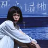 About 死心塌地 Remix Song