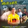 About BHOJI HAMARI GORI FANAR Song