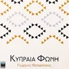 About Arodafnousa (Dimotiko Tragoudi) Song