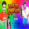 About Satale Raha Chumbak Jaise Song