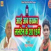 Aai Ab Sarkar Lalten Ke 2019 Me