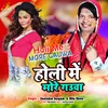 About Holi Me More Gauwa Song