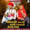 About Momaji Aaygi Thani Ujwali Teras Raat Song