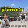 About Gujari Chala Chauth Ka Maila M Song