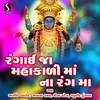 Darshan Dejo Re Mahakali Maa