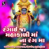Halo Halo Pavagadh Dham