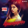 About Ариведерчи Song