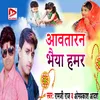 About Avataran Bhaiya Hamar Song