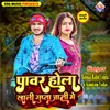 About Pawar Hola Khali Gupta Jati Me Song