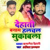 About Dehati Banam Halchal Mukabla Song