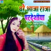 About Ghare Aaja Raja Pardesiya Song
