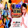 Jal Dhare Keba Shivala Par
