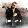 About מי יאהב אותך Song