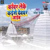 Kawar Leke Kaise devgahr Jaib