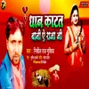 About Dhan Katat Bani Ye Raja Ji Song