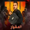 About المشوار Song