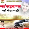 About Nayi Sadak Par Nahi Motor Gadi Song