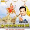 About Raksha Karo Raksha Karo Pavagadh Vadi Song