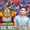 About Chala Dhani Chhath Ghat Song